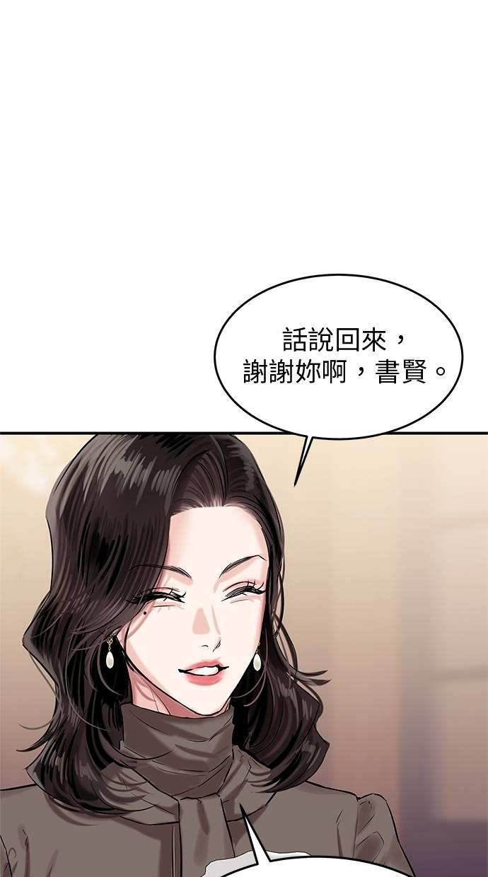 只想被你支配 第27话 第83页