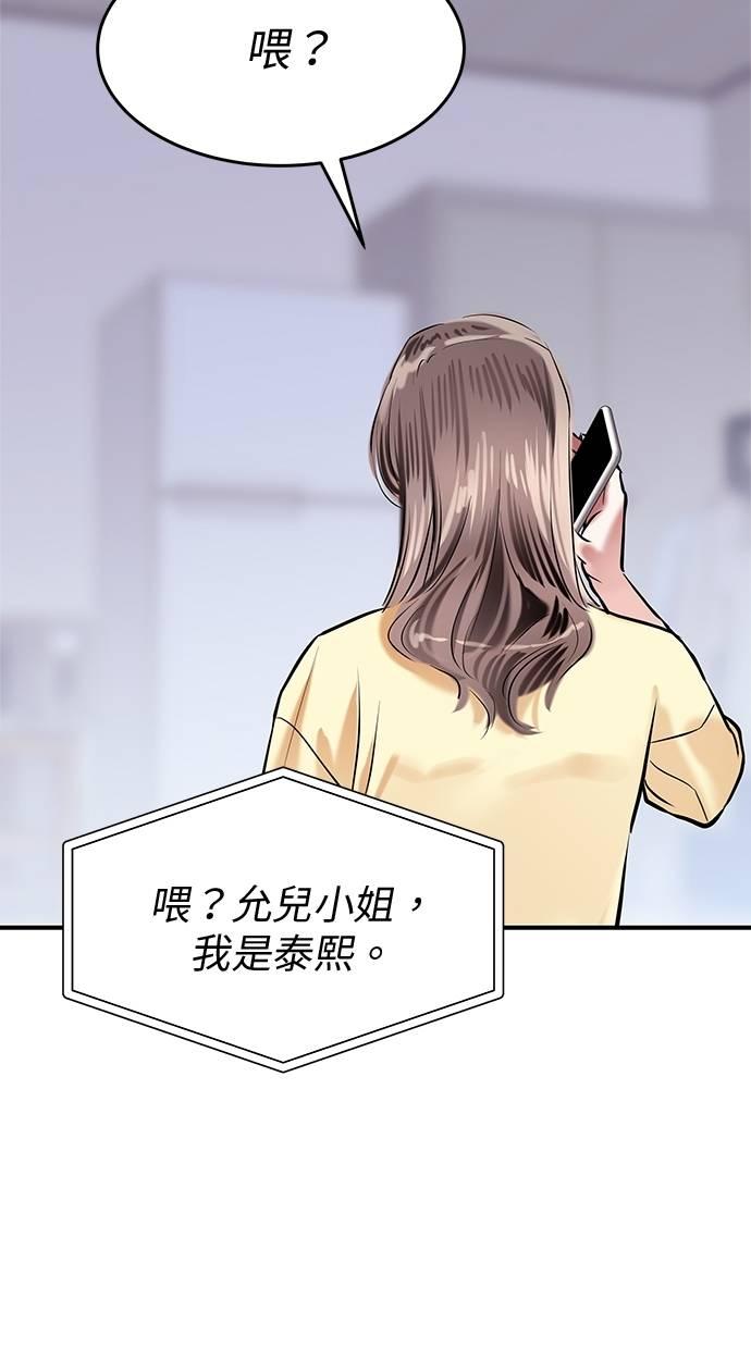 只想被你支配 第27话 第71页