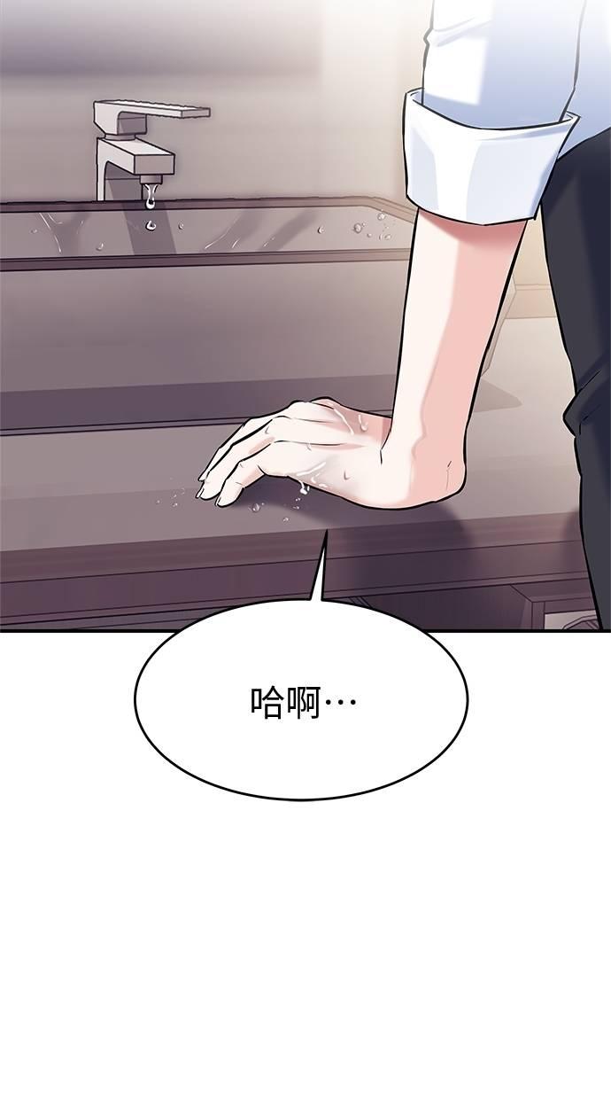 只想被你支配 第27话 第65页