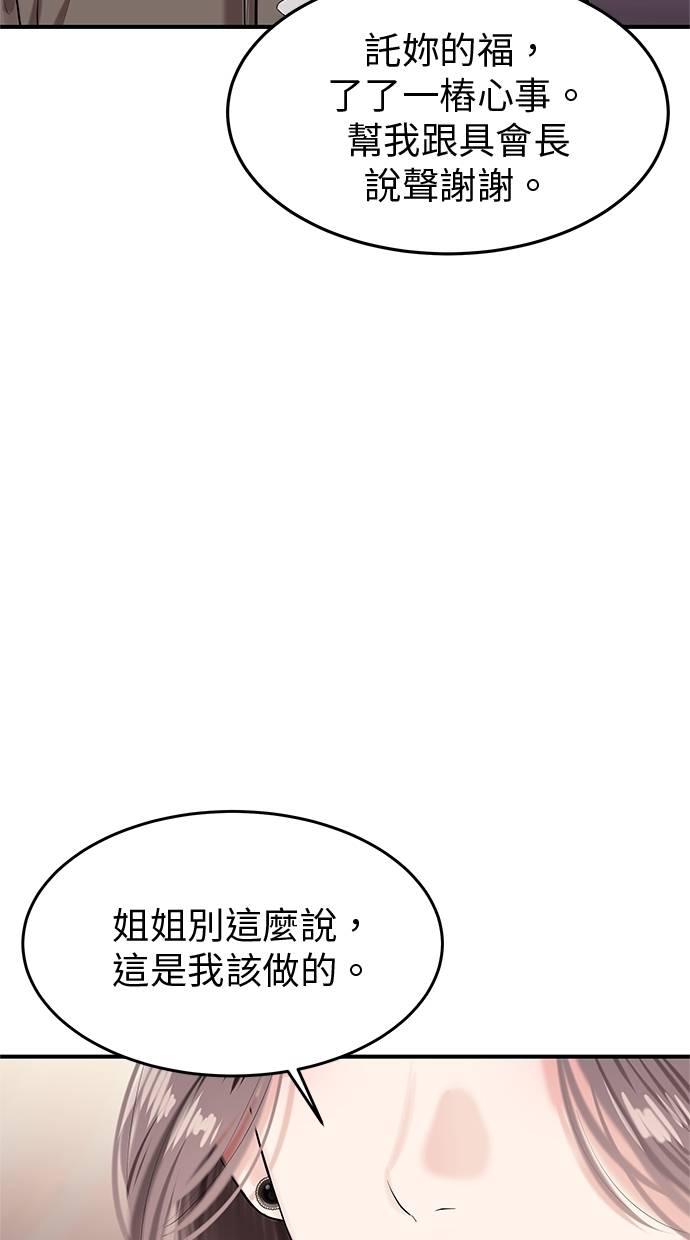 只想被你支配 第27话 第84页