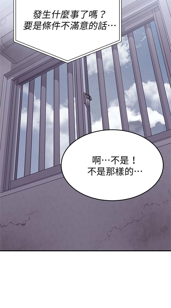 只想被你支配 第27话 第75页