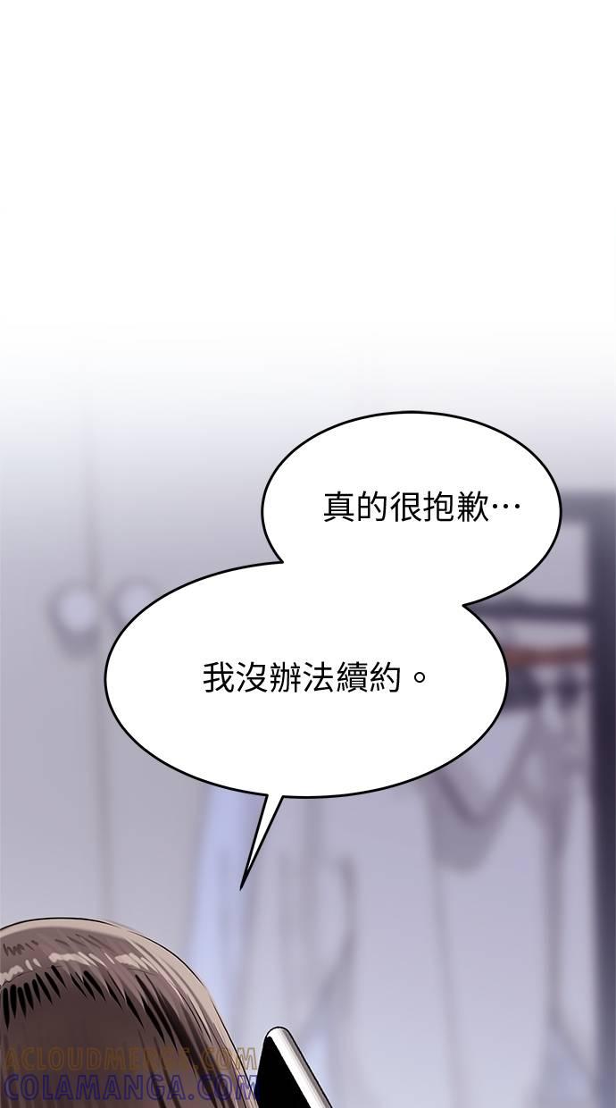 只想被你支配 第27话 第73页