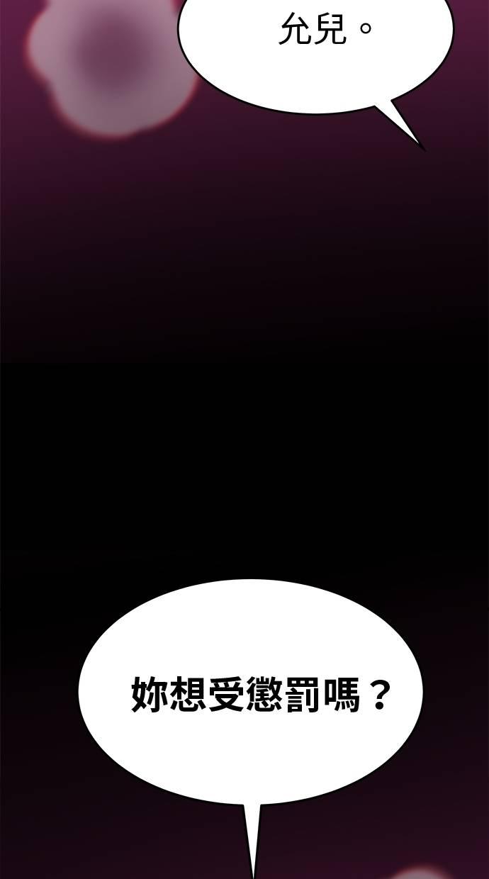 只想被你支配 第27话 第90页