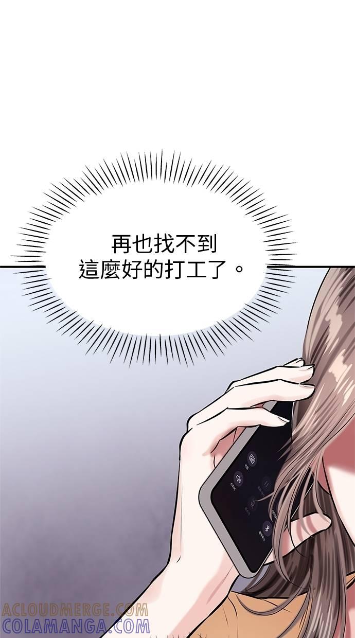 只想被你支配 第27话 第76页