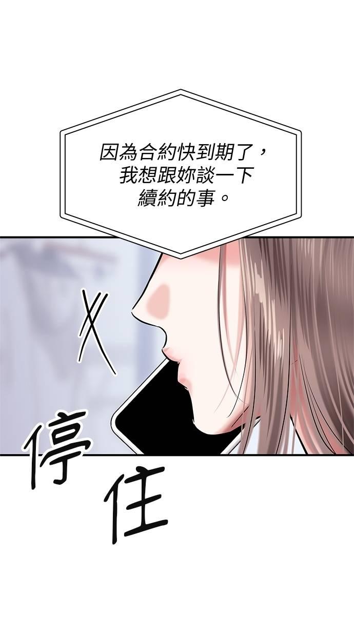 只想被你支配 第27话 第72页