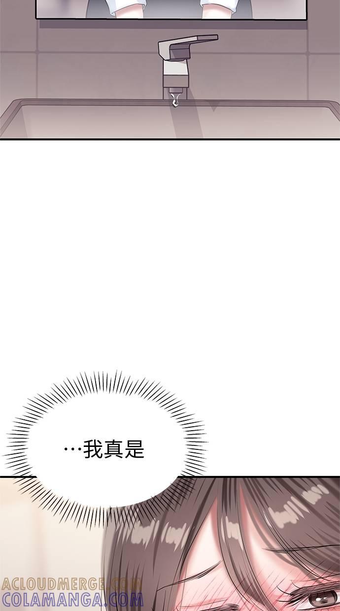 只想被你支配 第27话 第67页
