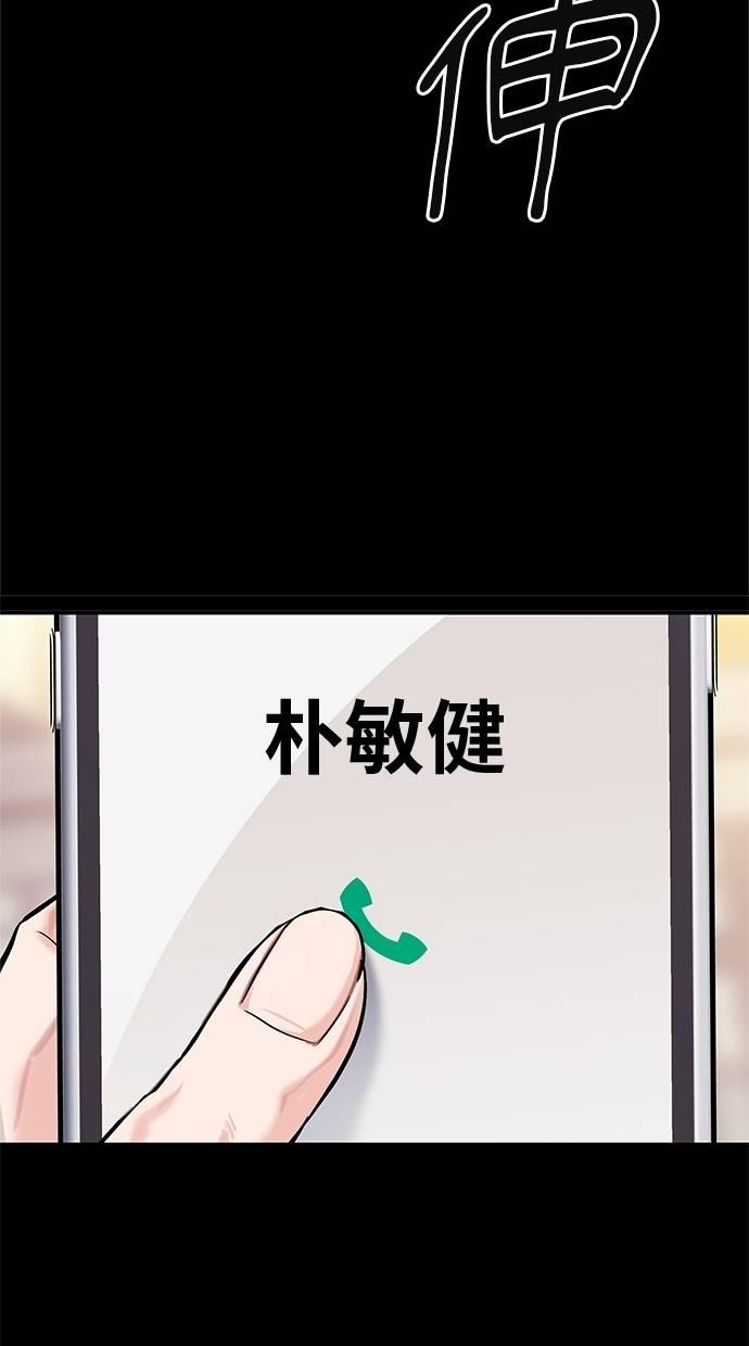 只想被你支配 第28话 第67页