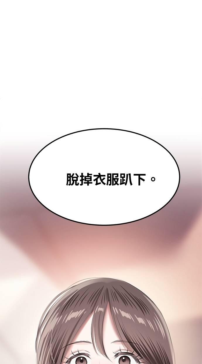 只想被你支配 第28话 第42页