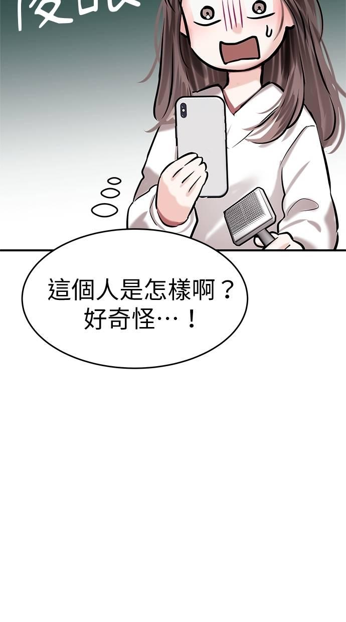 只想被你支配 第28话 第12页
