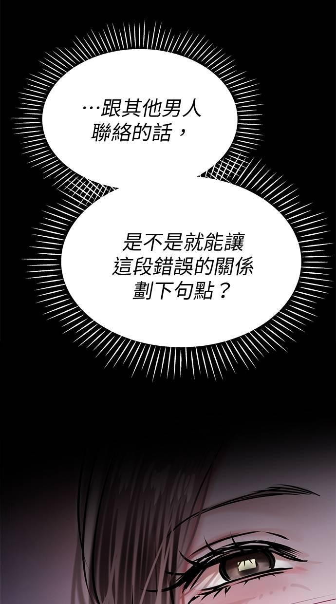 只想被你支配 第28话 第14页