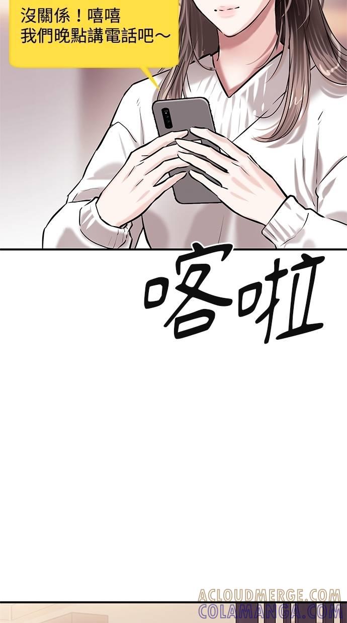 只想被你支配 第28话 第21页