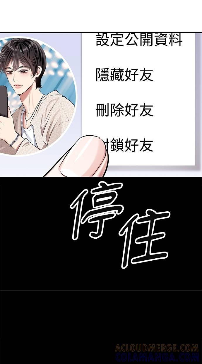 只想被你支配 第28话 第13页