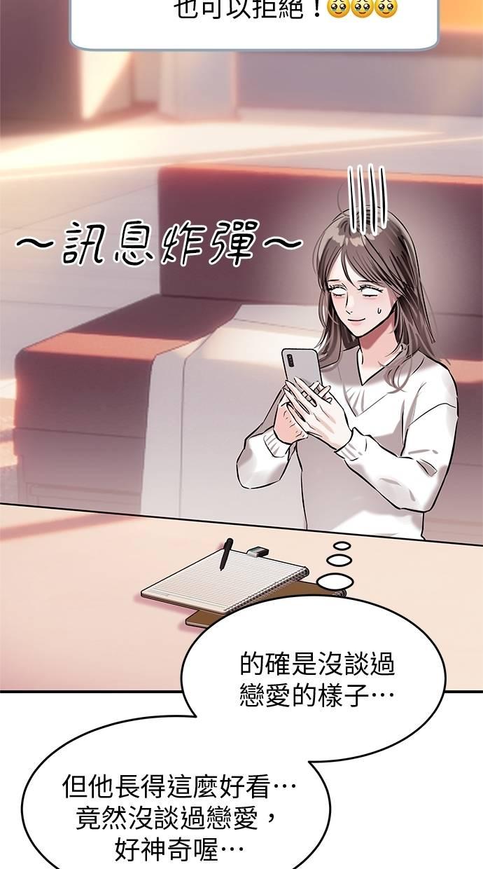 只想被你支配 第28话 第19页