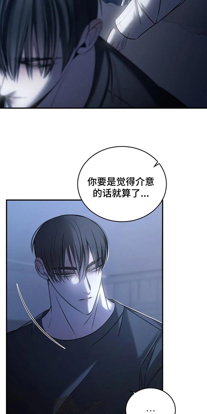 《暴动的追随》第28章：安心睡吧 第16页