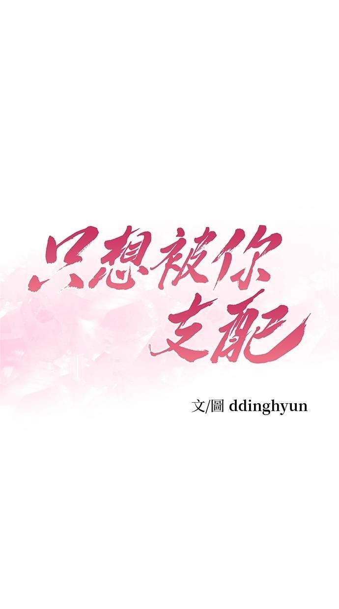 只想被你支配 第28话 第7页