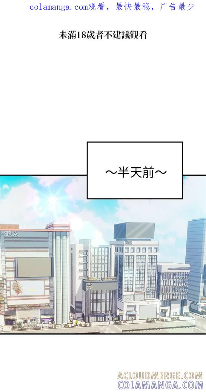 只想被你支配 第28话 第1页