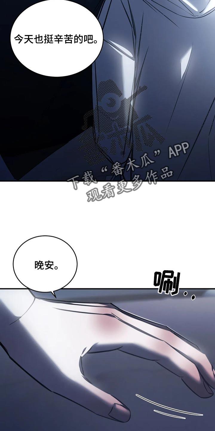 《暴动的追随》第28章：安心睡吧 第14页