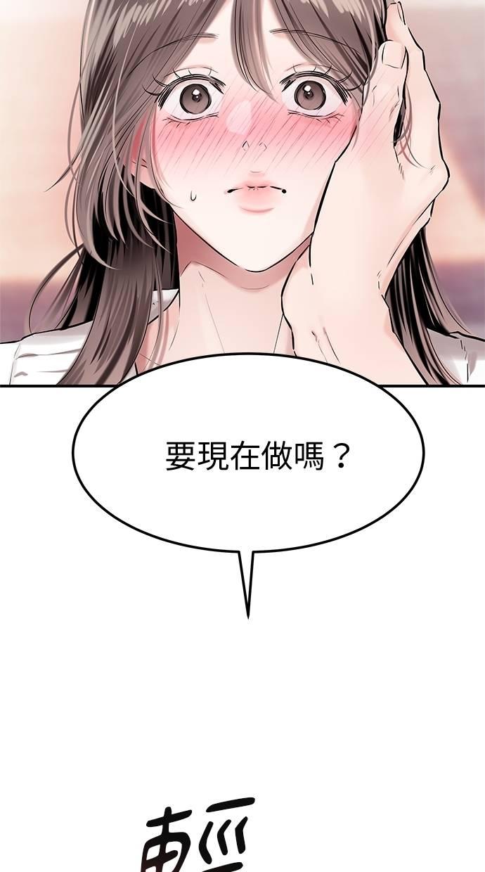 只想被你支配 第28话 第31页