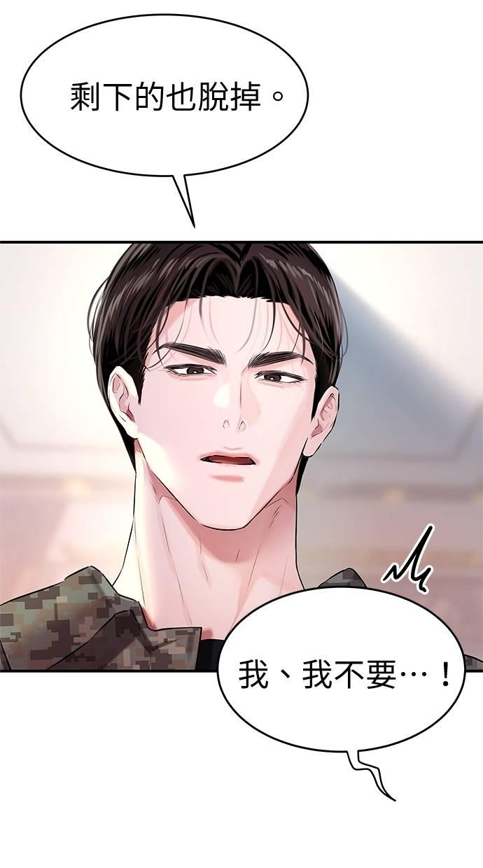 只想被你支配 第28话 第51页