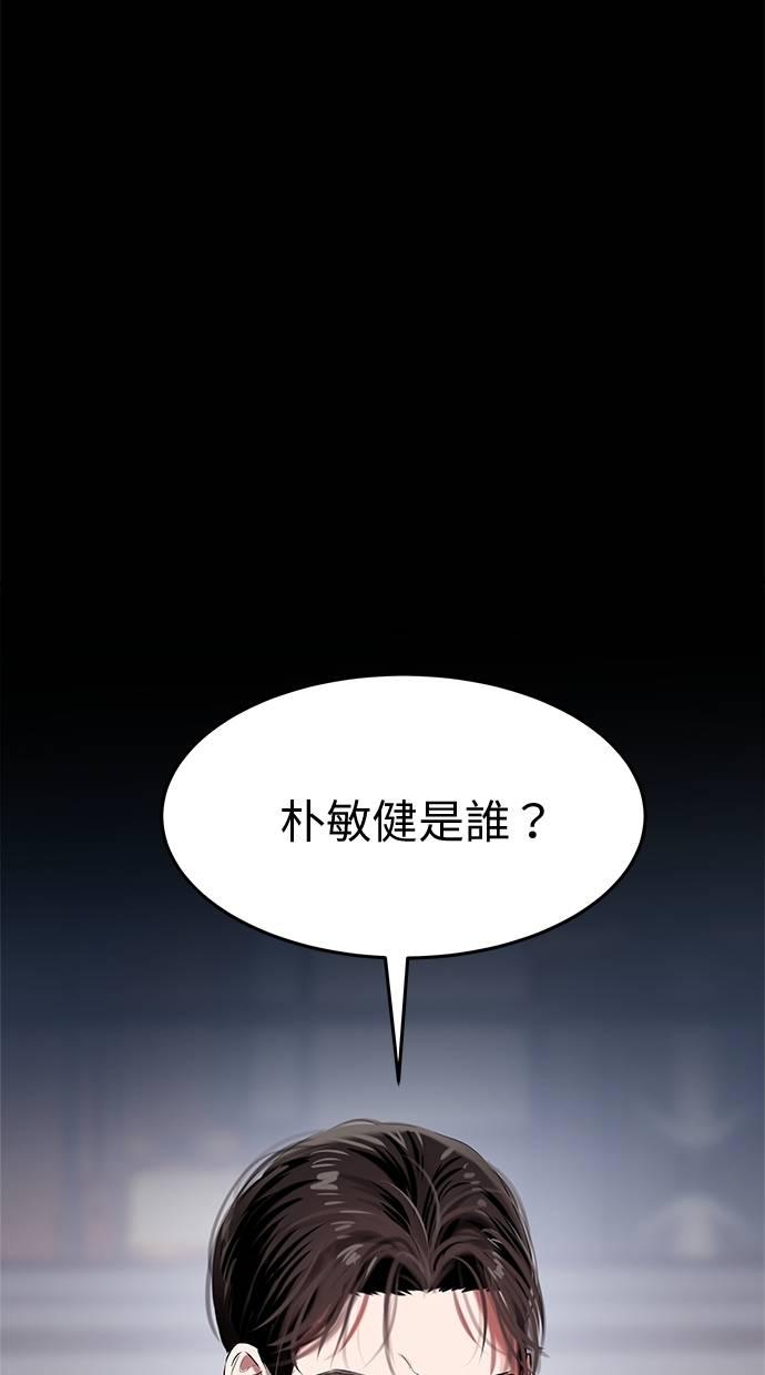只想被你支配 第28话 第68页
