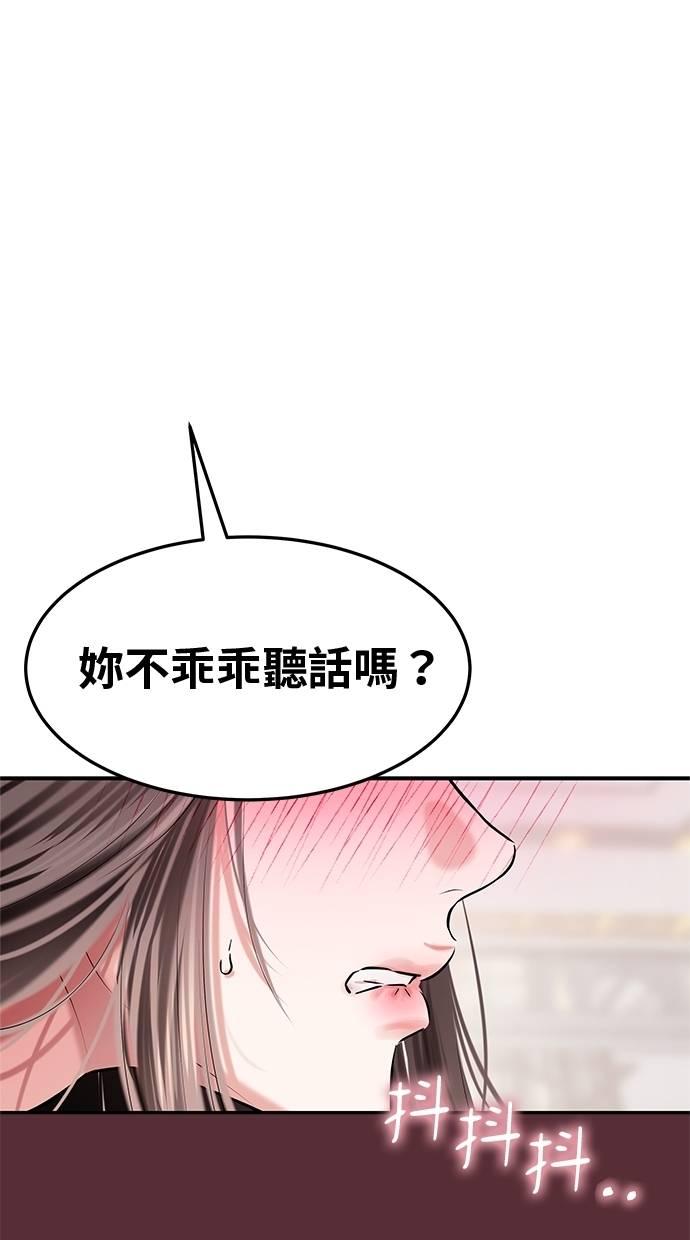 只想被你支配 第28话 第52页