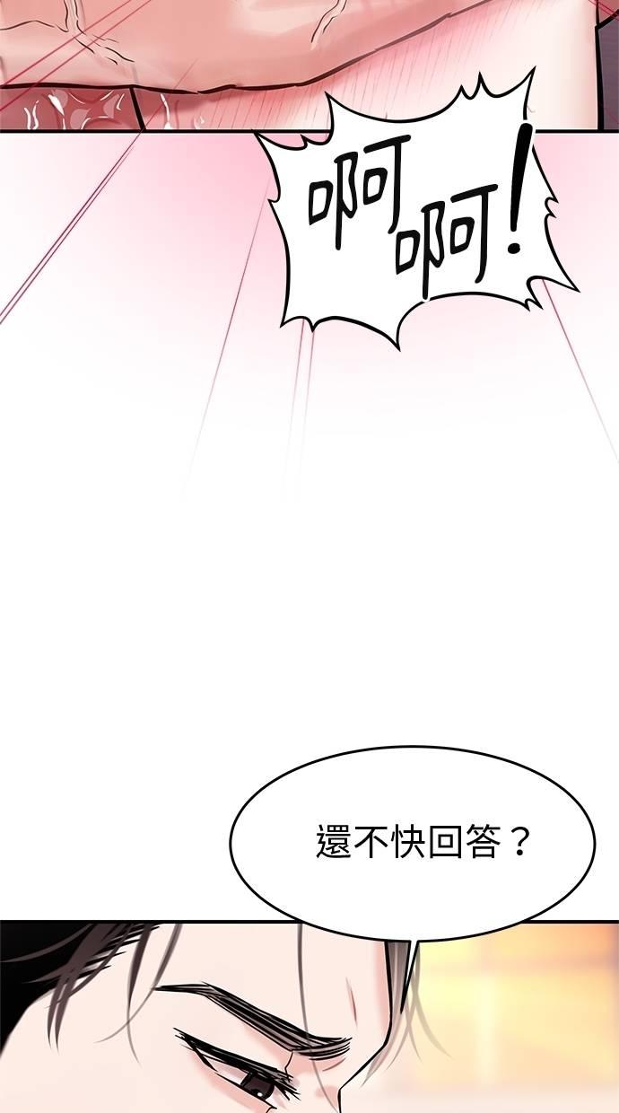 只想被你支配 第28话 第72页