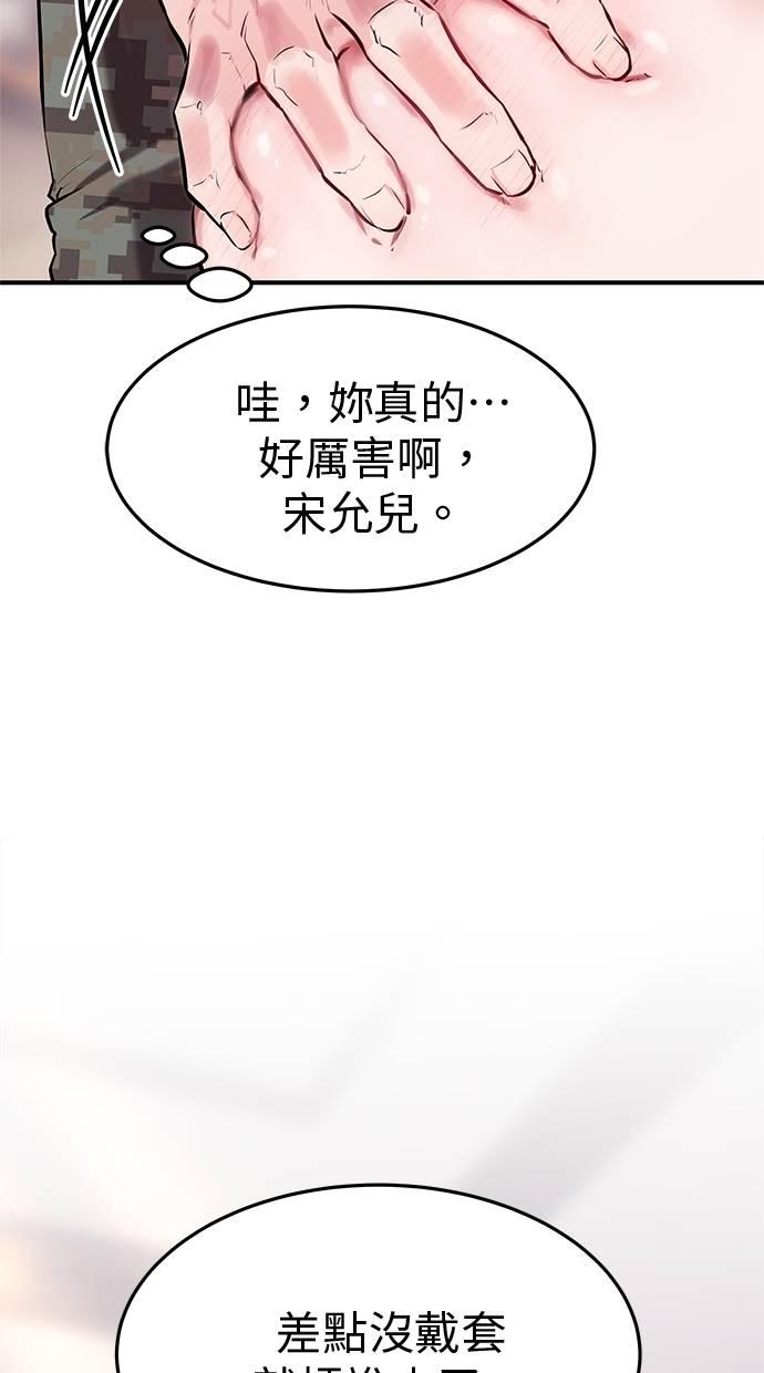 只想被你支配 第28话 第56页