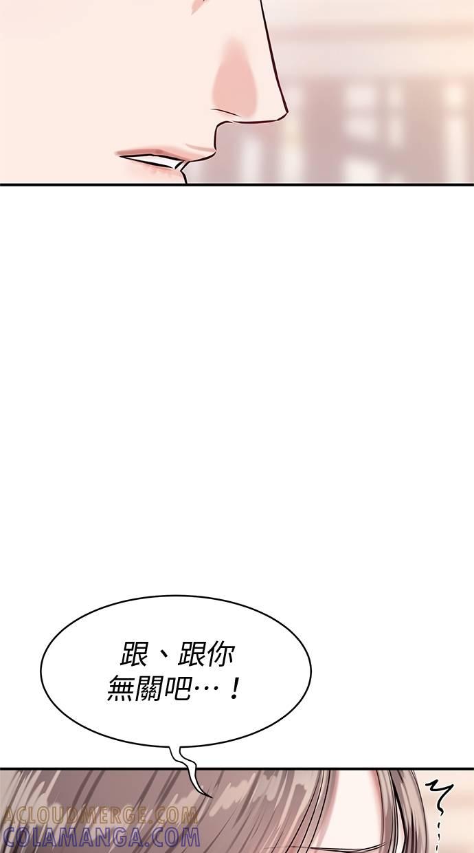 只想被你支配 第28话 第73页
