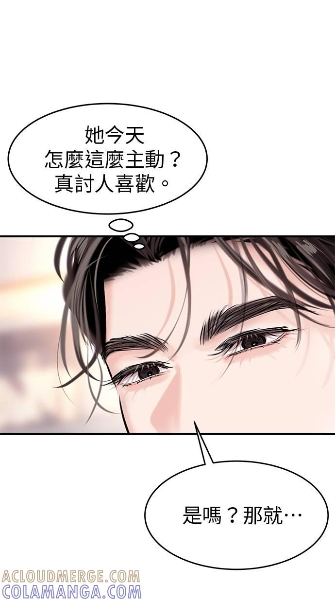 只想被你支配 第28话 第41页