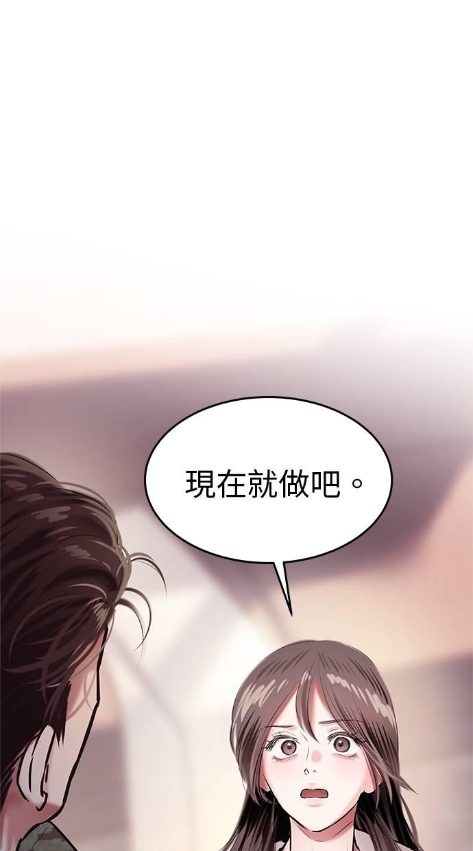 只想被你支配 第28话 第39页