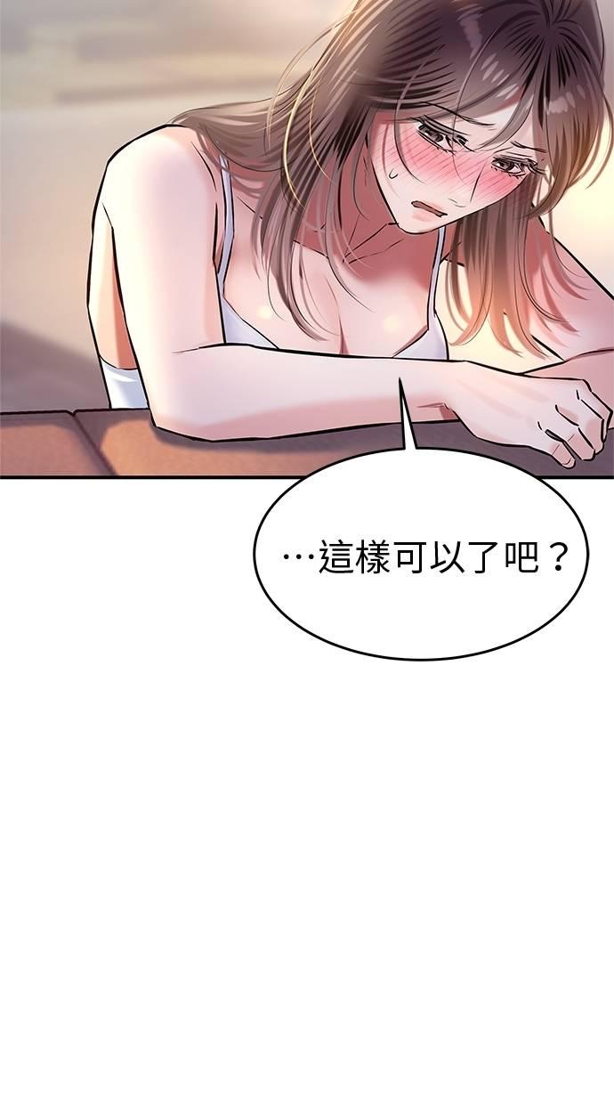 只想被你支配 第28话 第50页