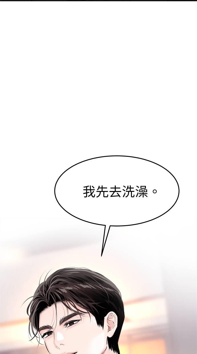 只想被你支配 第28话 第34页