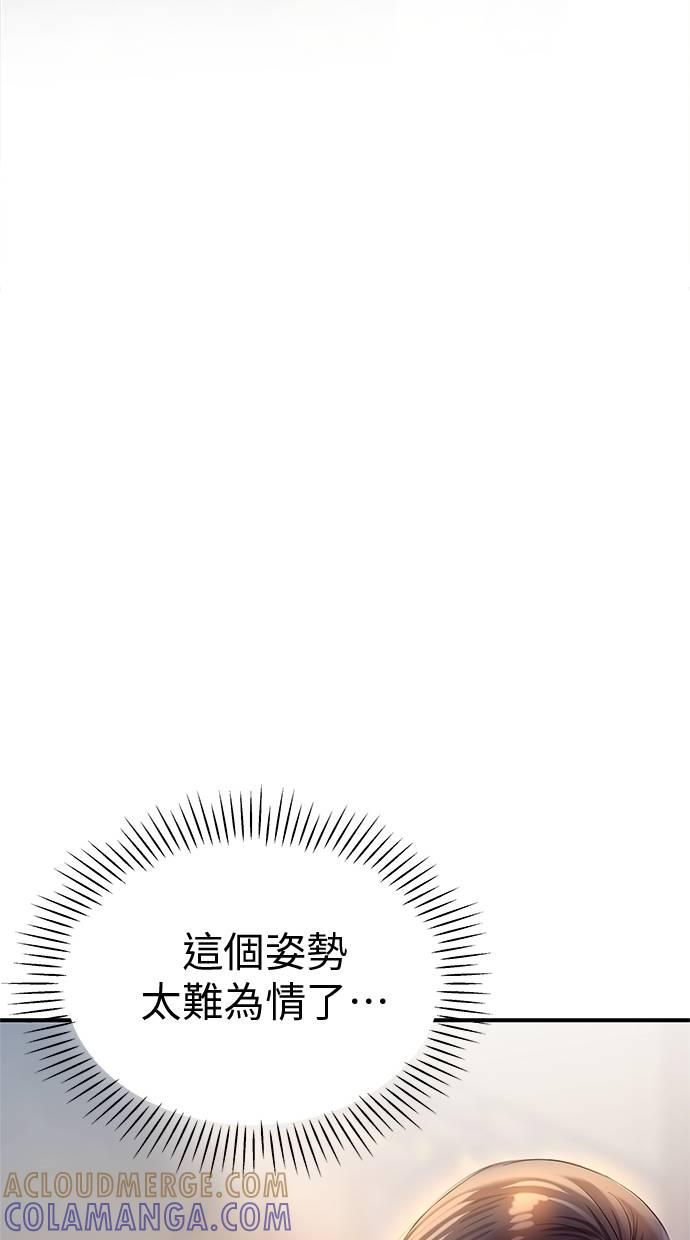 只想被你支配 第28话 第49页