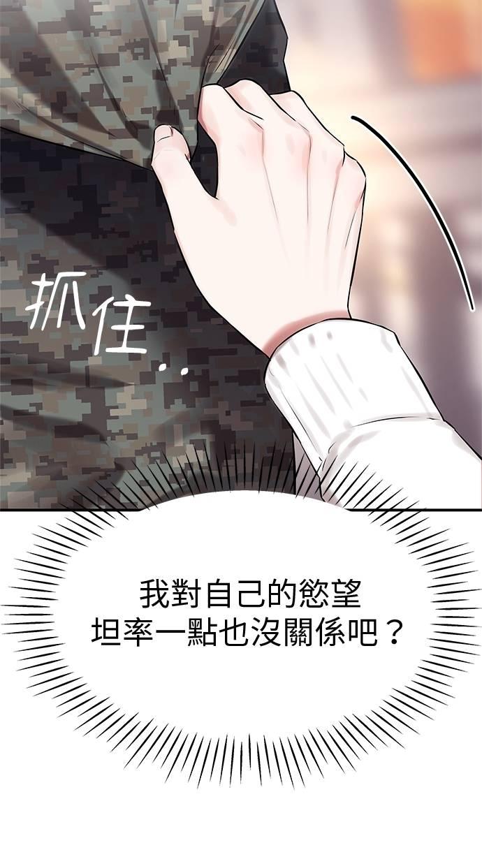 只想被你支配 第28话 第38页