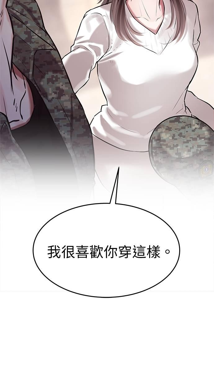 只想被你支配 第28话 第40页