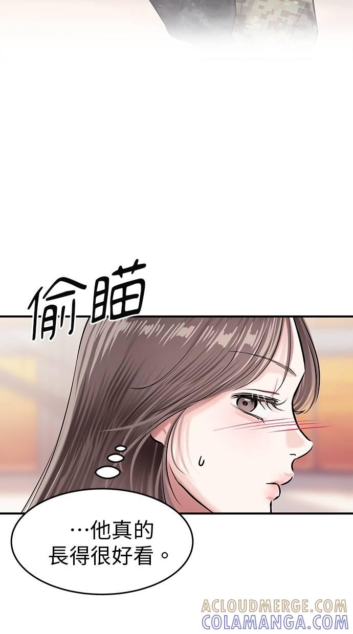 只想被你支配 第28话 第25页
