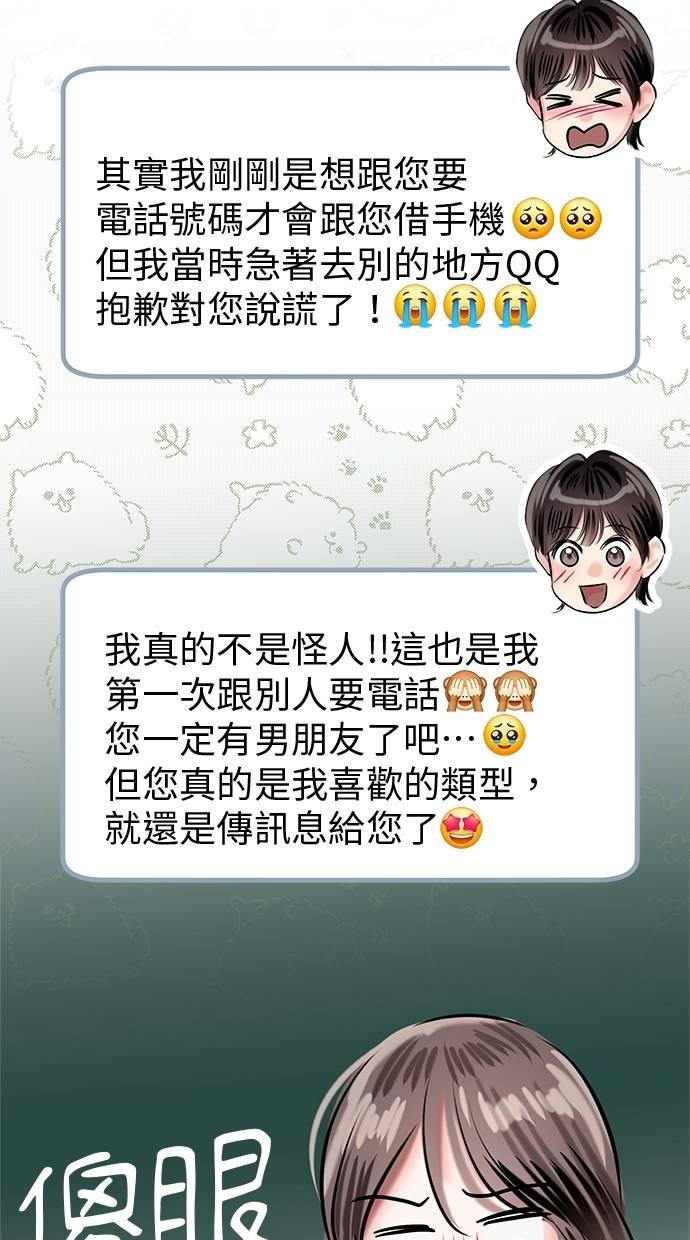 只想被你支配 第28话 第11页