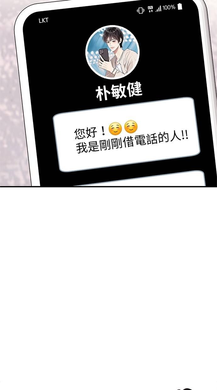 只想被你支配 第28话 第10页