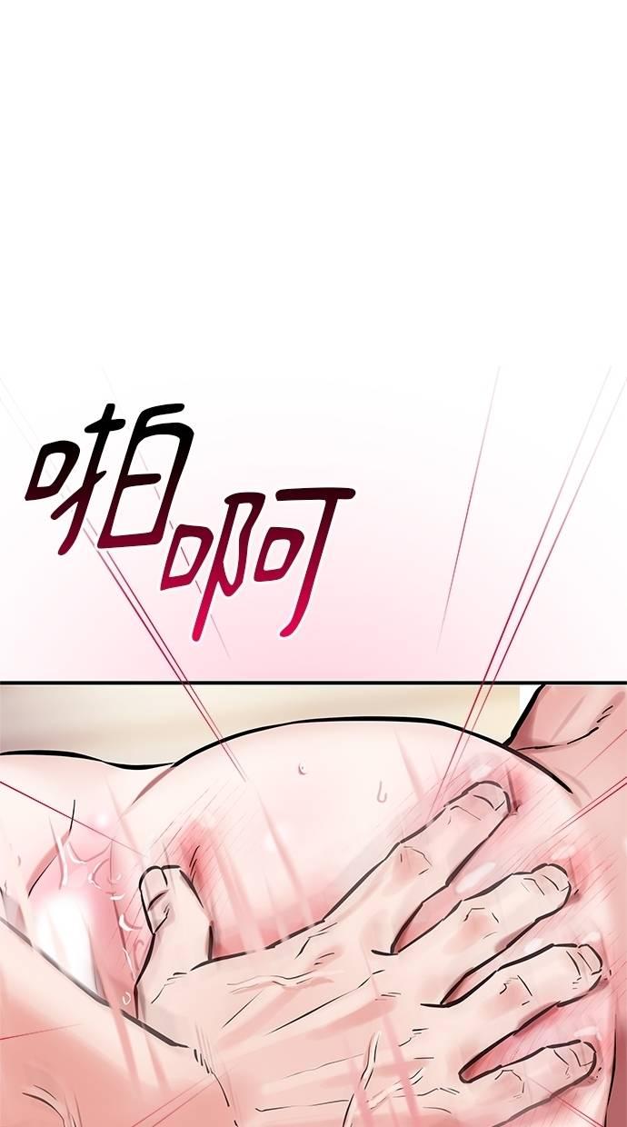 只想被你支配 第28话 第71页