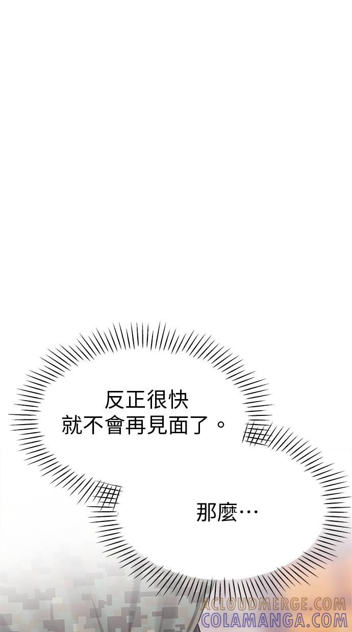 只想被你支配 第28话 第37页