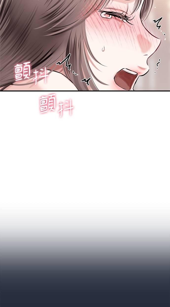 只想被你支配 第28话 第74页