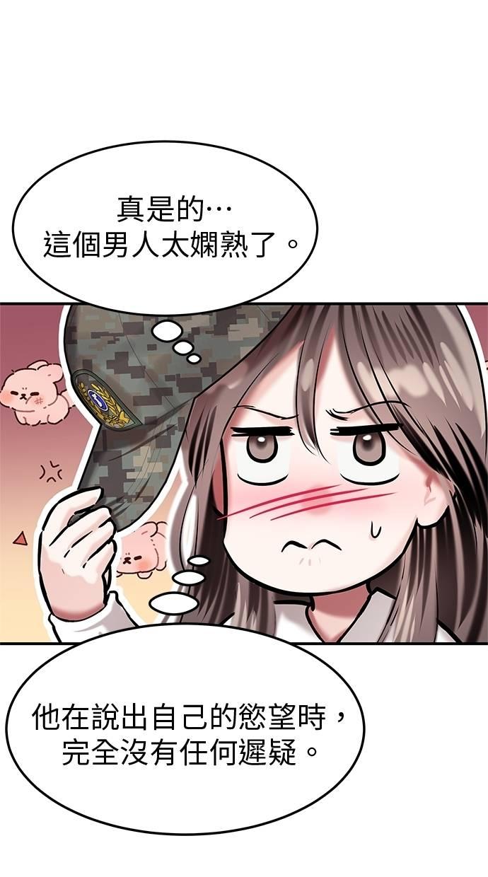 只想被你支配 第28话 第36页