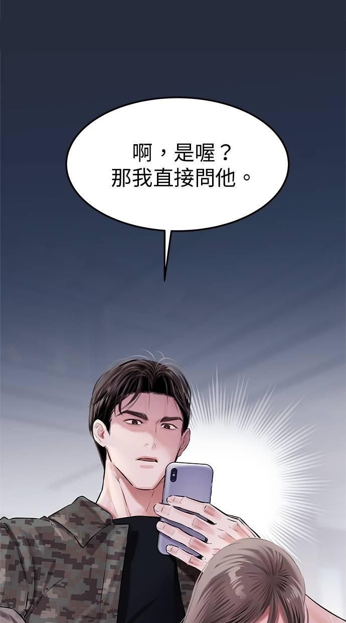 只想被你支配 第28话 第75页
