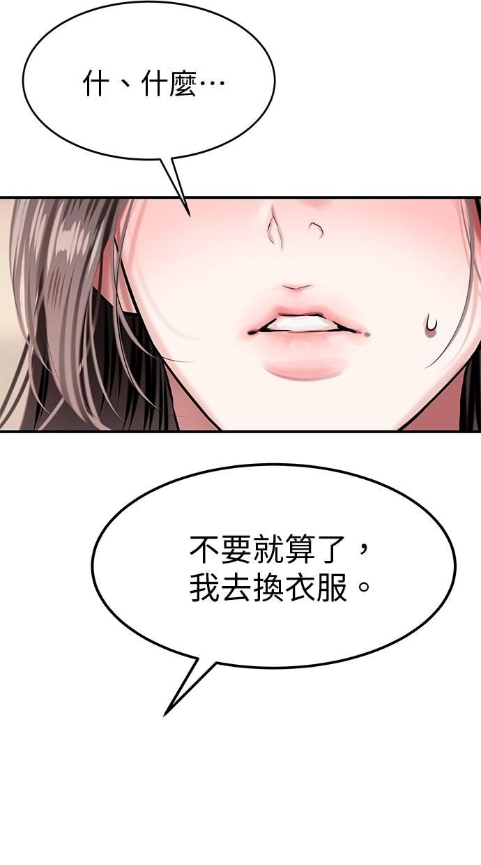 只想被你支配 第28话 第44页