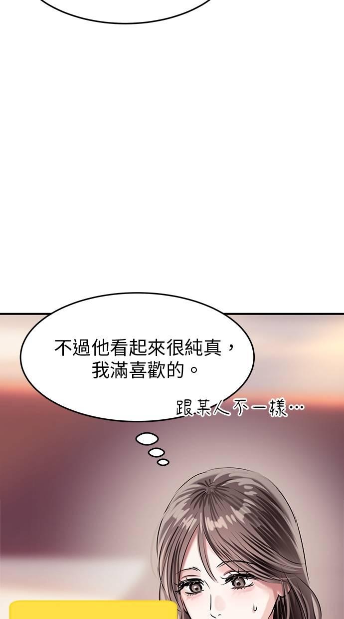 只想被你支配 第28话 第20页
