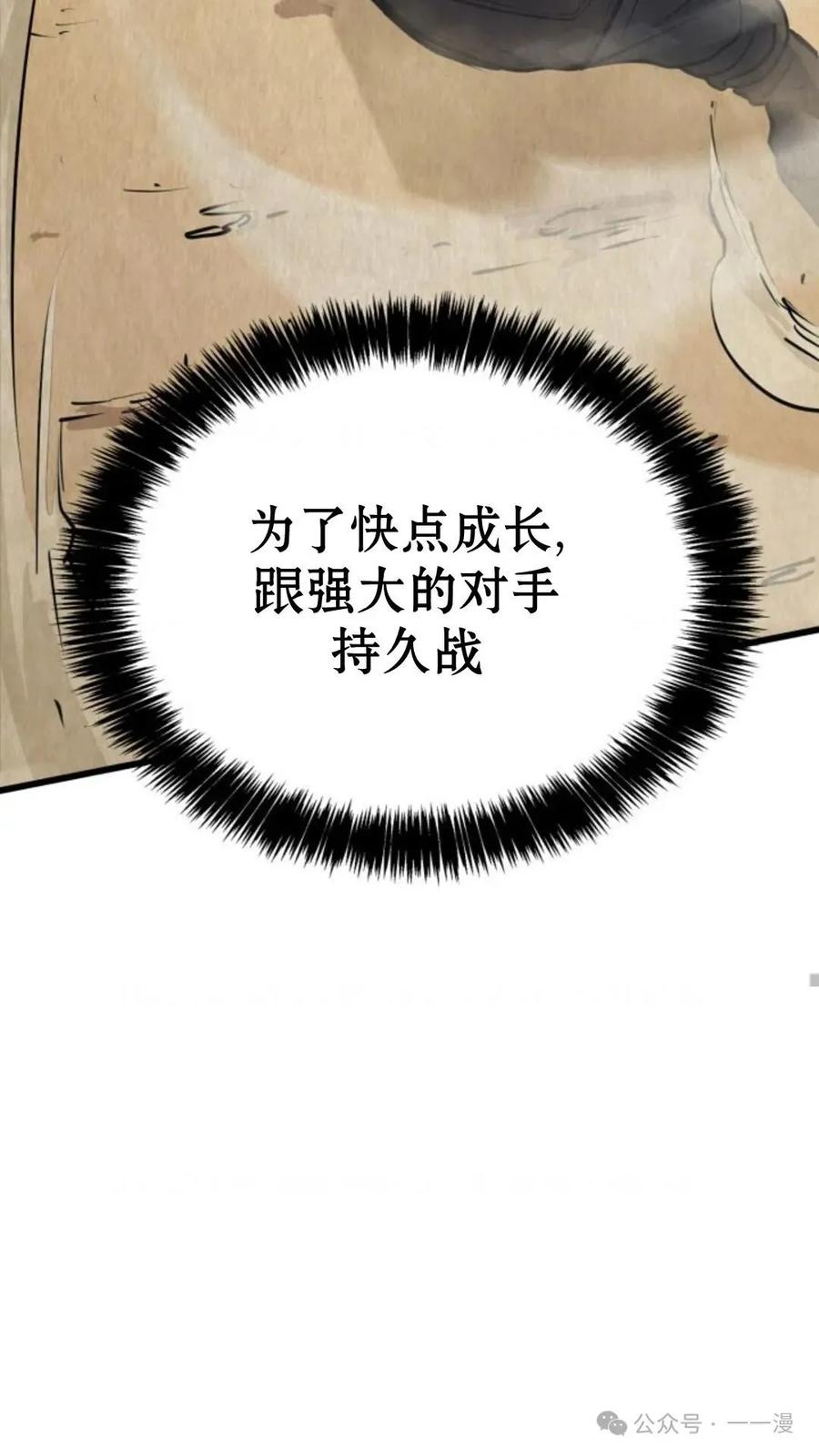 《伯爵家的小儿子是玩家》第3集 第90页