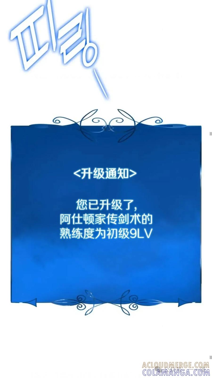 《伯爵家的小儿子是玩家》第3集 第85页