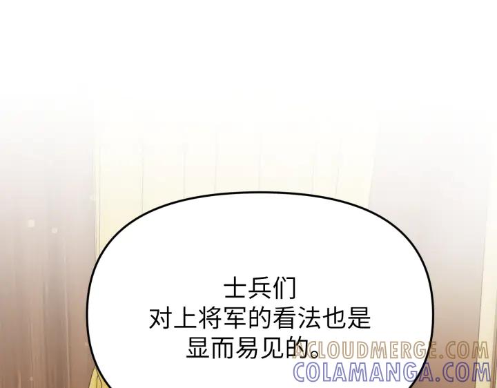《好缘歌》第3话 第137页