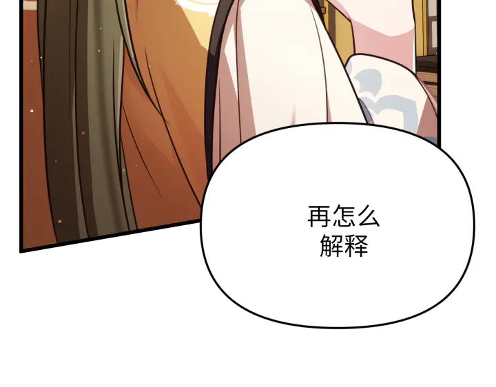 《好缘歌》第3话 第136页