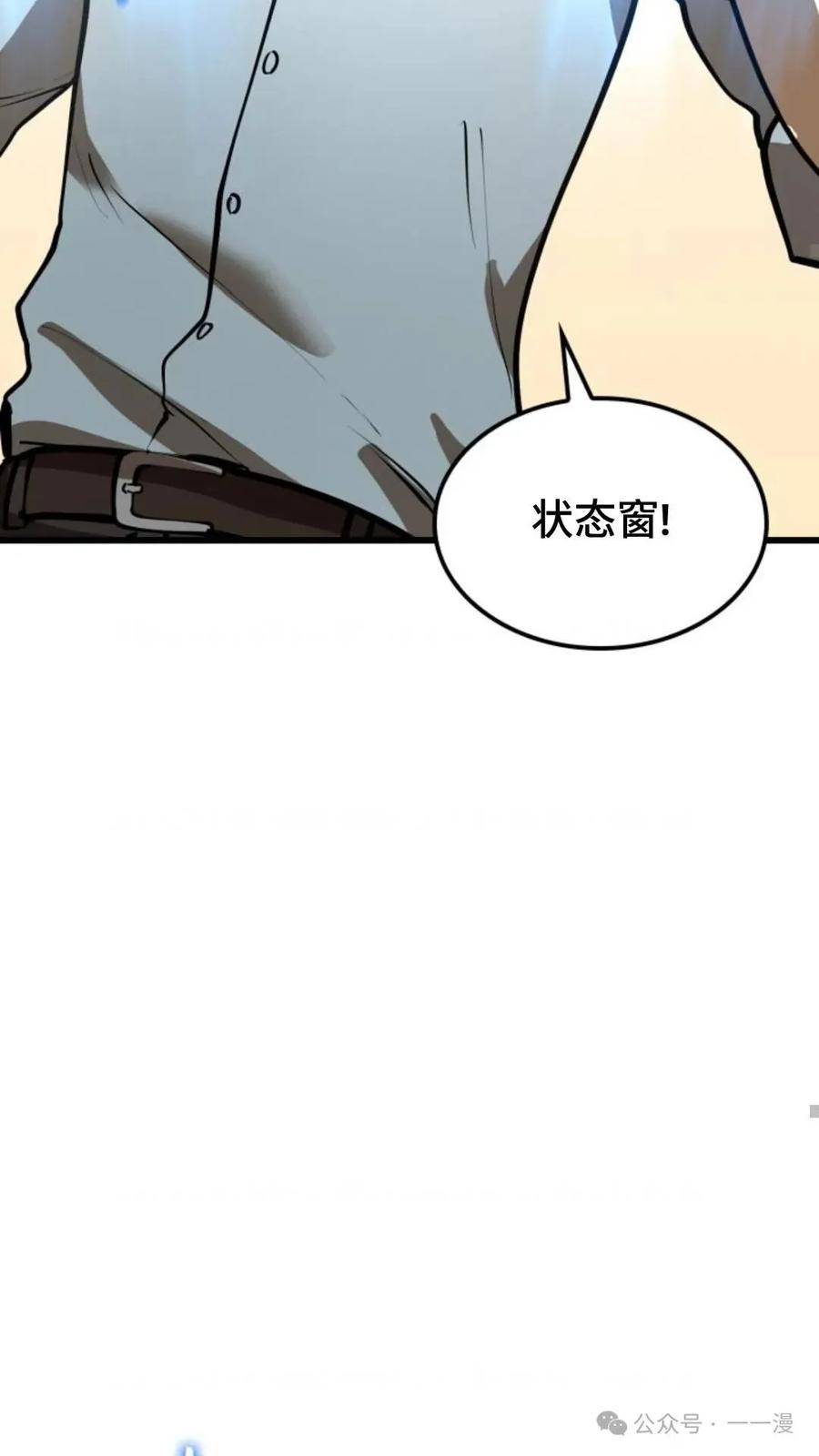 《伯爵家的小儿子是玩家》第3集 第84页